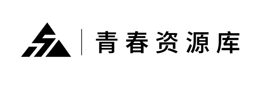 青春资源库